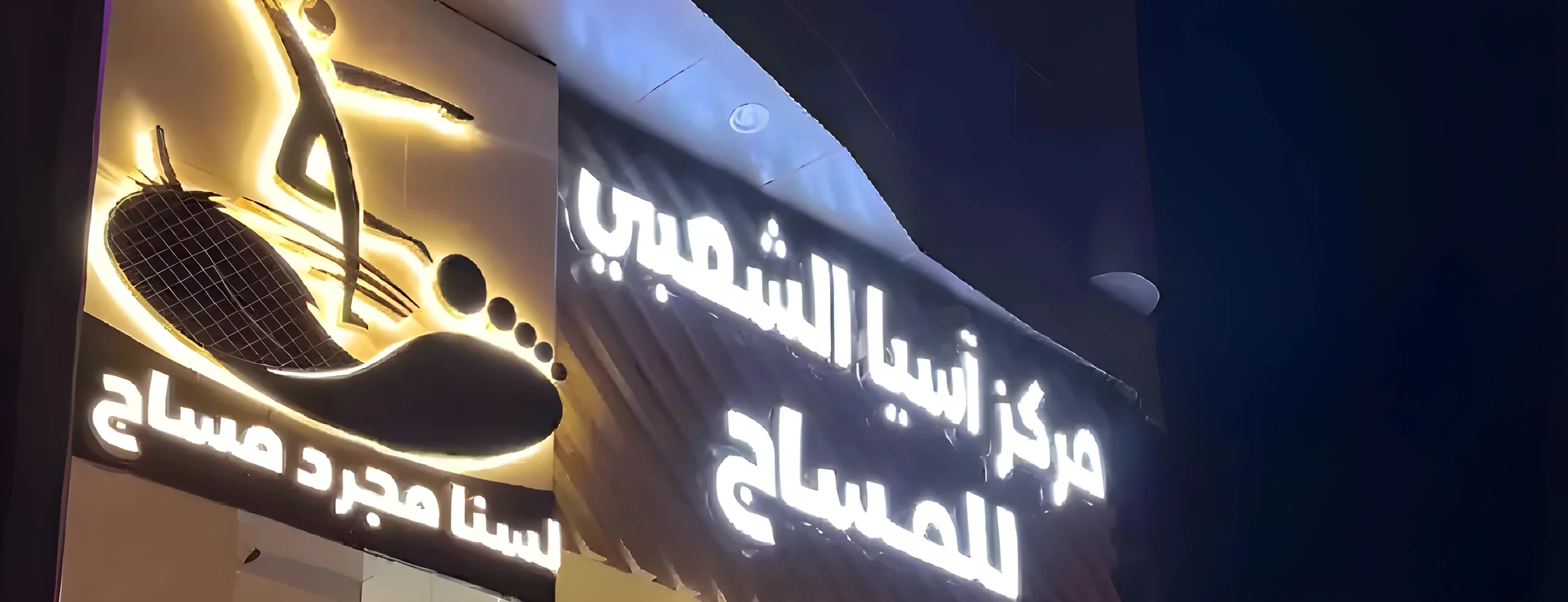 مساج اسيا الخاص لكل العملاء