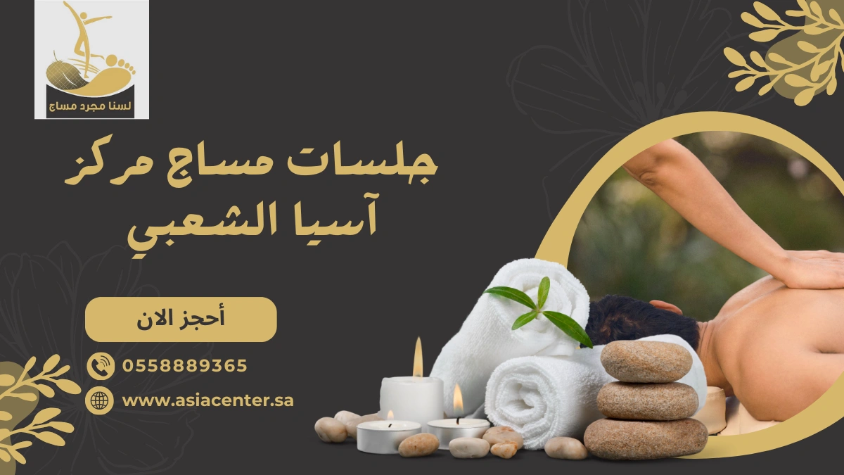 جلسات مساج