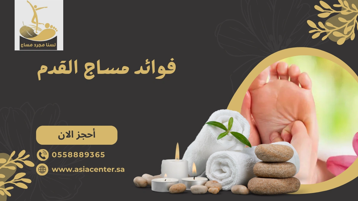 فوائد مساج القدم
