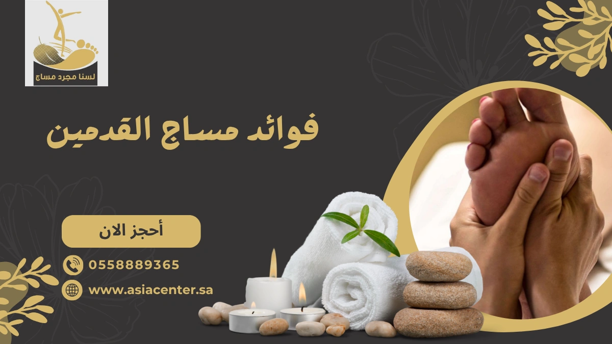 فوائد مساج القدمين