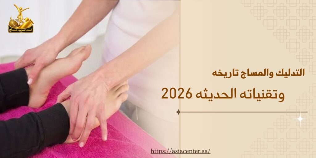 التدليك والمساج