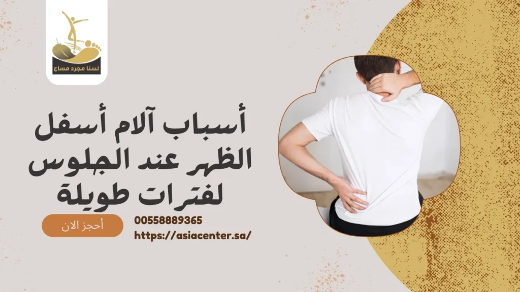 آلام أسفل الظهر