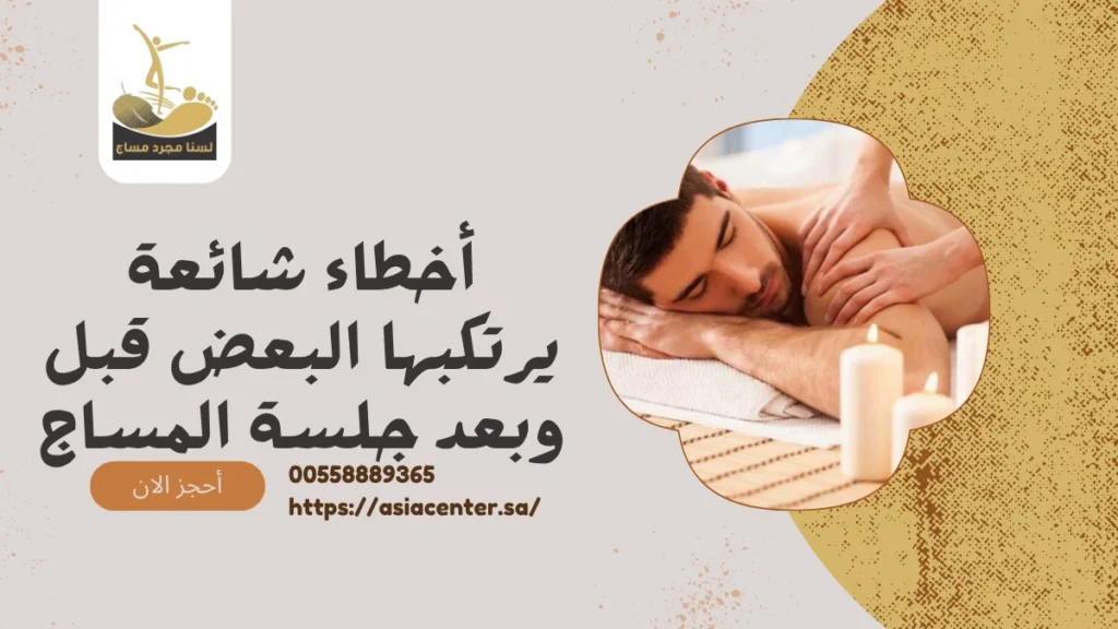 جلسة المساج