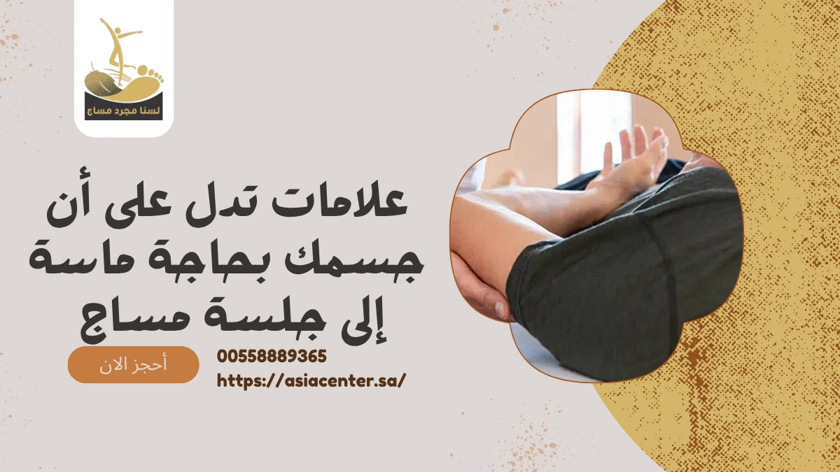 جلسة مساج